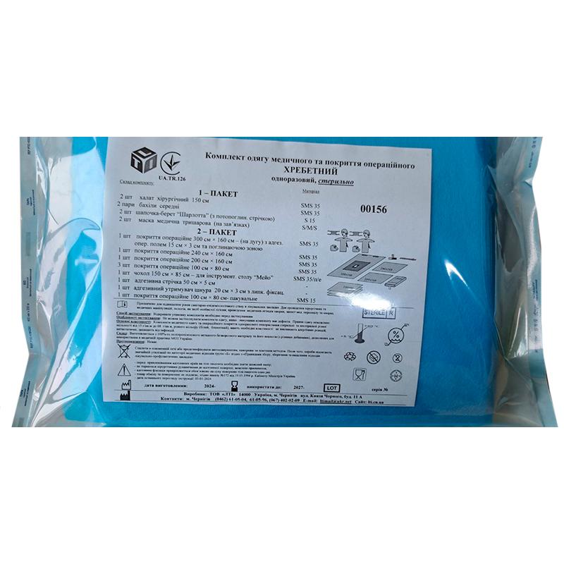 Комплект одягу медичного та покриття операційного Хребетний, стерильно, Бренд LTI